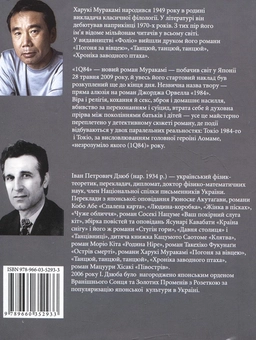 Бумажная книга «1Q84. Книга 1. Книга 2. Книга 3. (комплект із 3 книг)», автор Харуки Мураками - фото №3 - миниатюра