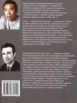 Бумажная книга «1Q84. Книга 1. Книга 2. Книга 3. (комплект із 3 книг)», автор Харуки Мураками - фото №5 - миниатюра