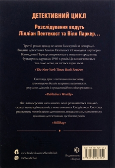 Бумажная книга «Пентекост і Паркер. Книга 3. Таємниці, надруковані кров’ю», автор Стивен Спотсвуд - фото №2 - миниатюра