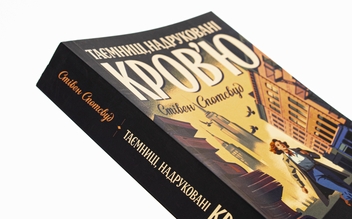 Бумажная книга «Пентекост і Паркер. Книга 3. Таємниці, надруковані кров’ю», автор Стивен Спотсвуд - фото №4 - миниатюра