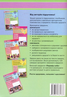Бумажная книга «Основи здоров'я. 5 клас», авторов Светлана Василенко, Наталья Гущина - фото №3 - миниатюра