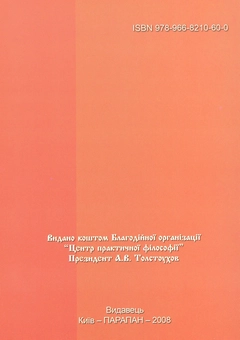 Бумажная книга «Соціальна держава і громадянське суспільство: співпраця versus протистояння», автор Ярослав Пасько - фото №3 - миниатюра