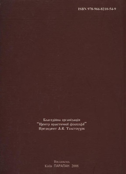 Бумажная книга «Плебсологія як філософсько-правове вчення», автор Николай Скрыгонюк - фото №3 - миниатюра