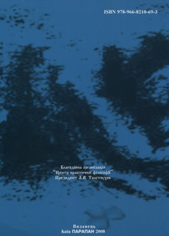 Паперова книга «Новітня західна філософія науки. Підручник», авторів Ірина Добронравова, Т. Білоус, О. Комар - фото №3 - мініатюра