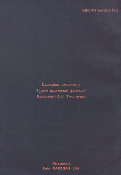 Паперова книга «Вступ до філософії релігії Гегеля. Монографія», автор Денис Кірюхін - фото №3 - мініатюра