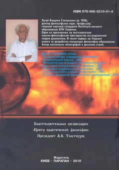 Бумажная книга «Синергетическое "Универсальное послание" И. Пригожина человечеству и метод его реализации», автор Владлен Лутай - фото №3 - миниатюра