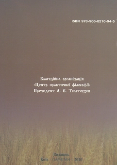 Паперова книга «Національна ідентичність в Україні в умовах глобалізації. Монографія», авторів Микола Козловець, Наталія Ковтун - фото №3 - мініатюра