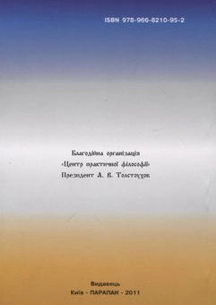Бумажная книга «Концептуальні засади природного права в історії філософії України. Монографія», автор Ирина Майданюк - фото №3 - миниатюра