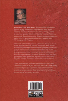 Паперова книга «Ранкові роздуми», автор Сергій Кримський - фото №3 - мініатюра