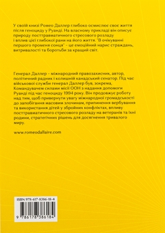 Бумажная книга «В очікуванні першого променя сонця. Моя тривала боротьба з ПТСР», авторов Ромео Даллер, Джессика Ди Хамфрис - фото №2 - миниатюра
