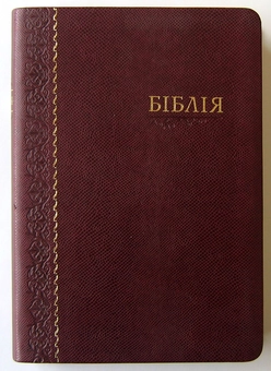 Бумажная книга «Біблія» - фото №2 - миниатюра