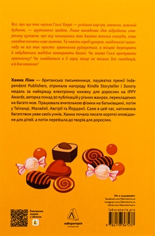 Бумажная книга «Солодка крамничка другого шансу», автор Ханна Линн - фото №2 - миниатюра