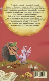 Бумажная книга «Федько, прибулець з Інтернету», автор Сергей Гридин - фото №3 - миниатюра