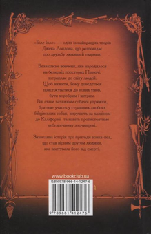 Бумажная книга «Біле Ікло», автор Джек Лондон - фото №3 - миниатюра