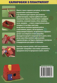 Бумажная книга «Саморобки з пластиліну», автор Надежда Величко - фото №3 - миниатюра