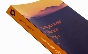 Бумажная книга «Помаранчева кудлата хмара», автор Рустам Гаджиев - фото №4 - миниатюра