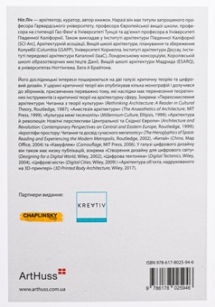 Бумажная книга «Архітектура в добу штучного інтелекту», автор Нил Лич - фото №2 - миниатюра