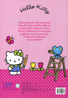 Бумажная книга «Hello Kitty. Книжка-розвивайка» - фото №3 - миниатюра