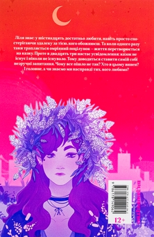Бумажная книга «Анна, яку я кохала», автор Павла Вильна - фото №2 - миниатюра