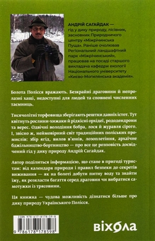 Бумажная книга «Загублений світ Полісся», автор Андрей Сагайдак - фото №2 - миниатюра