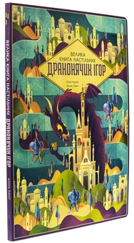 Бумажная книга «Велика книга настільних драконячих ігор», автор Анна Лэнг - фото №3 - миниатюра