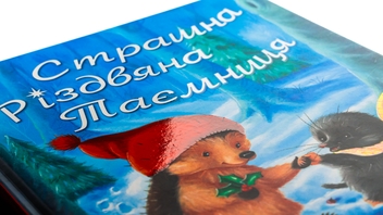 Паперова книга «Страшна Різдвяна таємниця», автор Крістіна Батлер - фото №4 - мініатюра