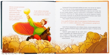 Паперова книга «Подорож до супергероїв», автор Іван Молдован - фото №6 - мініатюра