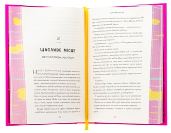 Бумажная книга «Щасливе місце», автор Эмили Генри - фото №7 - миниатюра