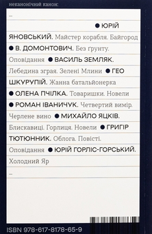 Бумажная книга «Холодний Яр», автор Юрий Горлис-Горский - фото №2 - миниатюра