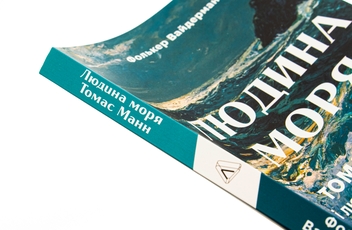 Бумажная книга «Людина моря. Томас Манн і любов його життя», автор Фолькер Вайдерманн - фото №4 - миниатюра
