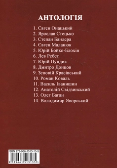 Паперова книга «Український націоналізм. Антологія. Том 2» - фото №3 - мініатюра