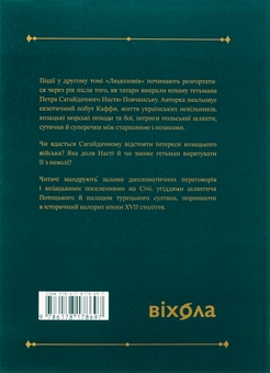Бумажная книга «Людолови. Том 2», автор Зинаида Тулуб - фото №2 - миниатюра
