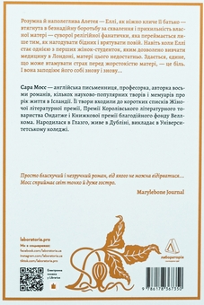 Бумажная книга «Фігури світла», автор Сара Мосс - фото №2 - миниатюра