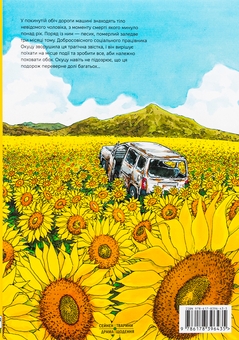 Паперова книга «Песик, який пильнує зірки. Том 1», автор Такаші Муракамі - фото №2 - мініатюра
