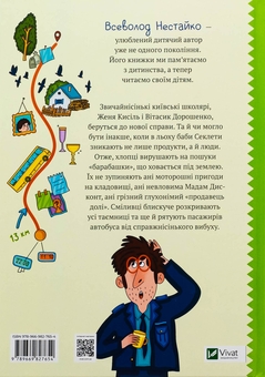 Паперова книга «Неймовірні детективи. "Барабашка" ховається під землею. До катастрофи лишалося кілька годин», автор Всеволод Нестайко - фото №2 - мініатюра