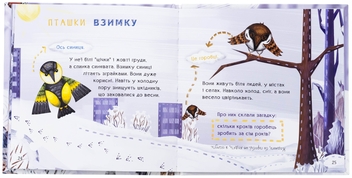 Бумажная книга «Зимовий пікнік», автор Зирка Мензатюк - фото №6 - миниатюра