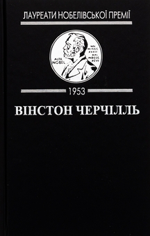 Бумажная книга «Саврола», автор Уинстон Черчилль - фото №3 - миниатюра