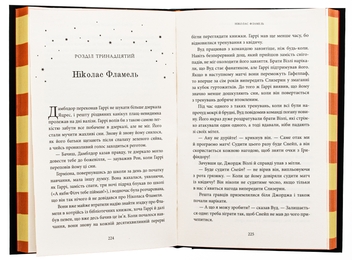Бумажная книга «Гаррі Поттер і філософський камінь. Ґрифіндорське видання», автор Джоан Роулинг - фото №7 - миниатюра