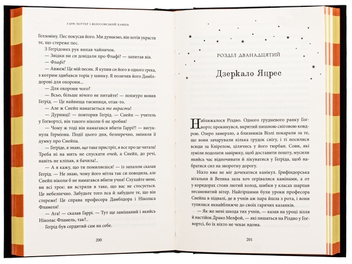 Бумажная книга «Гаррі Поттер і філософський камінь. Ґрифіндорське видання», автор Джоан Роулинг - фото №6 - миниатюра