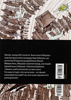 Бумажная книга «Пані з нескінченого замку», автор Синтаро Каго - фото №2 - миниатюра