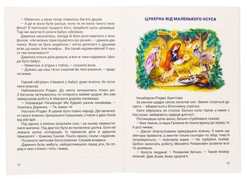 Бумажная книга «Від Покрови до Великодня», автор Вера Паронова - фото №5 - миниатюра