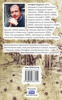 Бумажная книга «Чарівний світ. Тепер», автор Тымофий Гаврылив - фото №3 - миниатюра