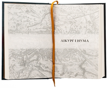 Бумажная книга «Порівняльні життєписи. Том 2», автор Плутарх - фото №6 - миниатюра