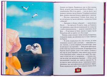 Паперова книга «Неллі. Фея-мандрівниця», автор Тетяна Наконечна - фото №6 - мініатюра