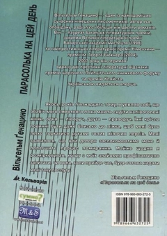 Бумажная книга «Парасолька на цей день», автор Вильгельм Генацино - фото №3 - миниатюра