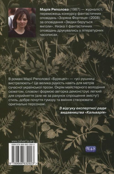 Паперова книга «Бурецвіт», автор Марія Ряполова - фото №3 - мініатюра