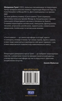 Паперова книга «Сни й камені», автор Магдалена Туллі - фото №3 - мініатюра