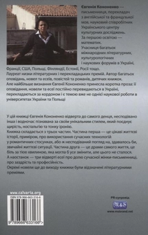 Бумажная книга «Книгарня "Шок"», автор Евгения Кононенко - фото №3 - миниатюра
