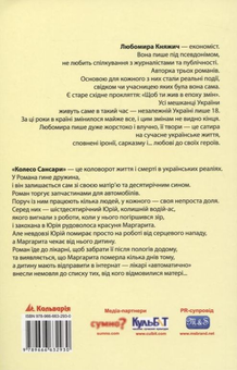 Паперова книга «Колесо Сансари», автор Любомира Княжич - фото №3 - мініатюра