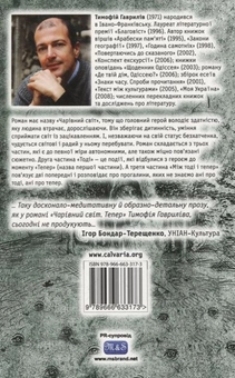 Бумажная книга «Чарівний світ. Тоді», автор Тымофий Гаврылив - фото №3 - миниатюра